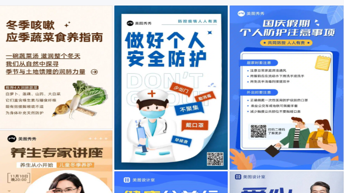 防护