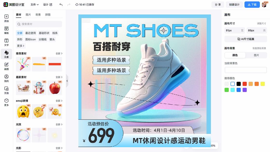 新款男鞋电商营销图