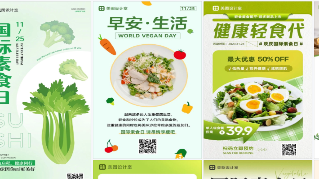 国际素食日热门模板