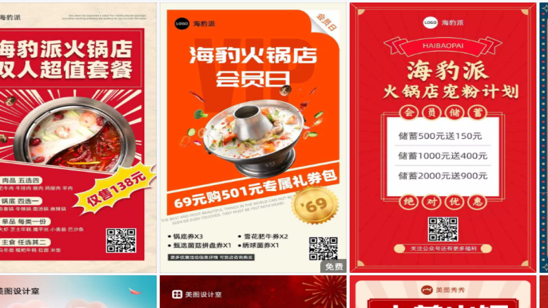 火锅店海报配色