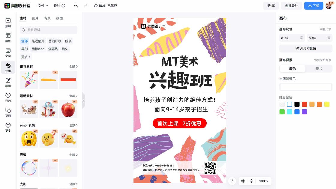 美术展排版设计