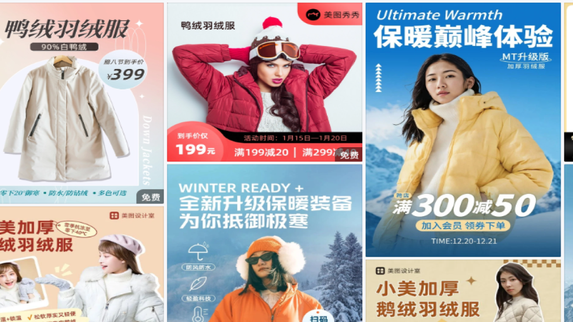 羽绒服海报配色