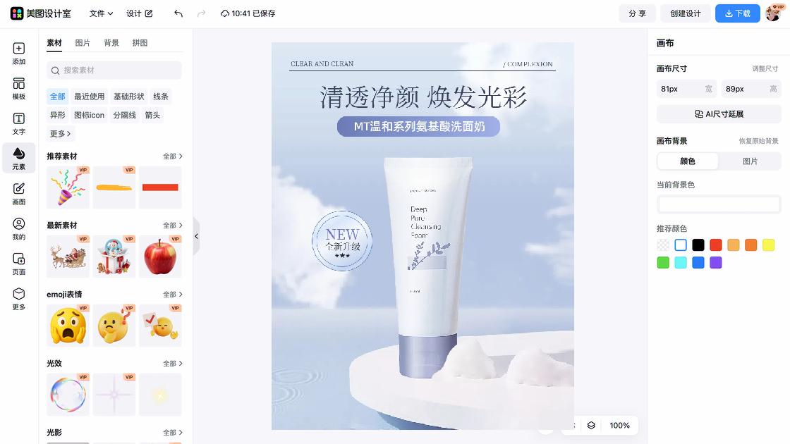 洗面奶电商营销图