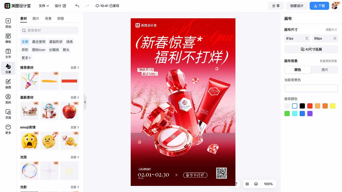 电商海报配色