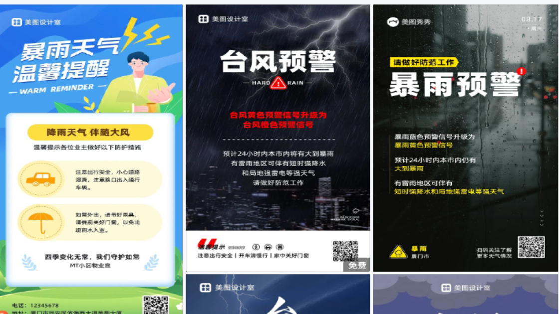 暴雨