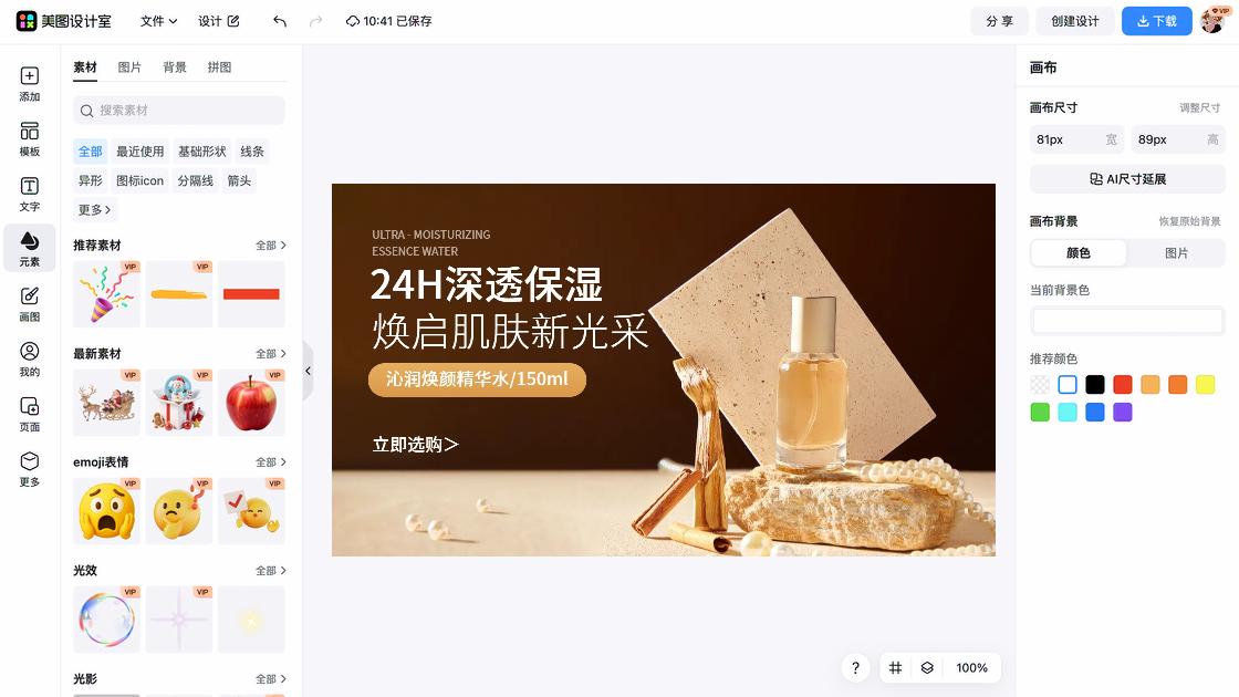 保湿精华电商版式