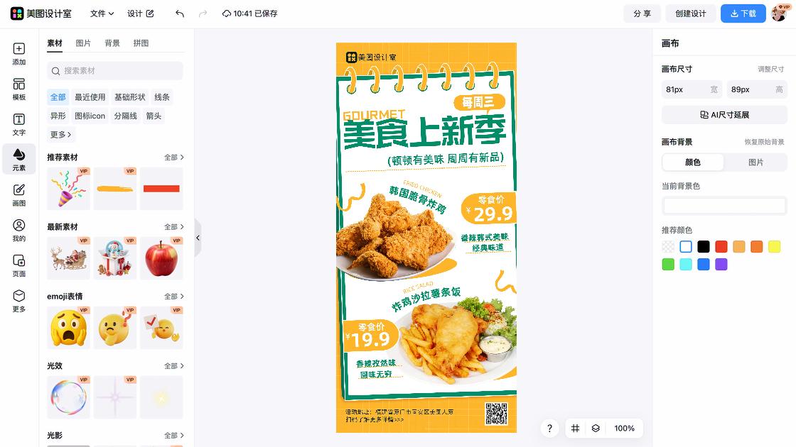 快餐海报布局
