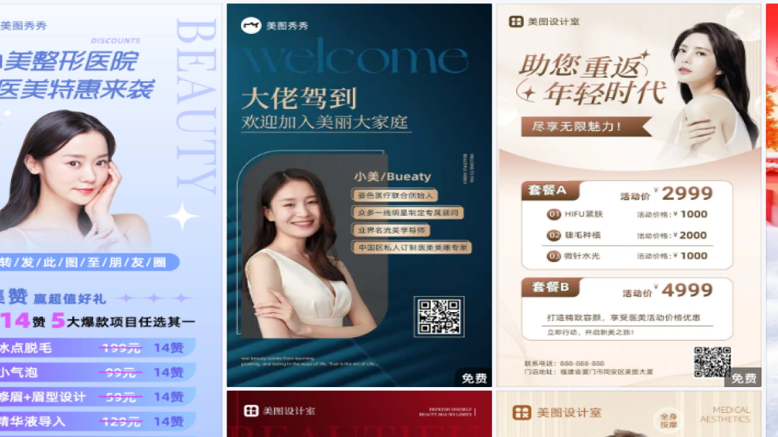 医美海报灵感参考