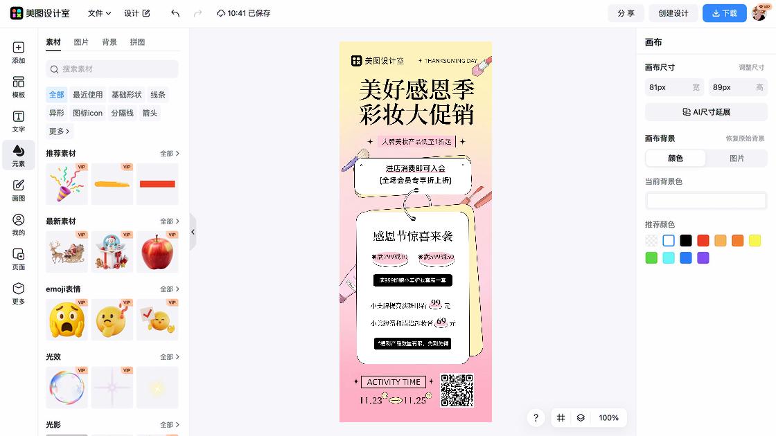 眼霜海报宣传模板