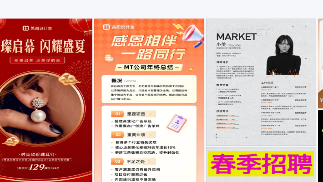 首饰创意元素