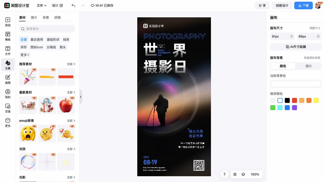 世界摄影日宣传设计