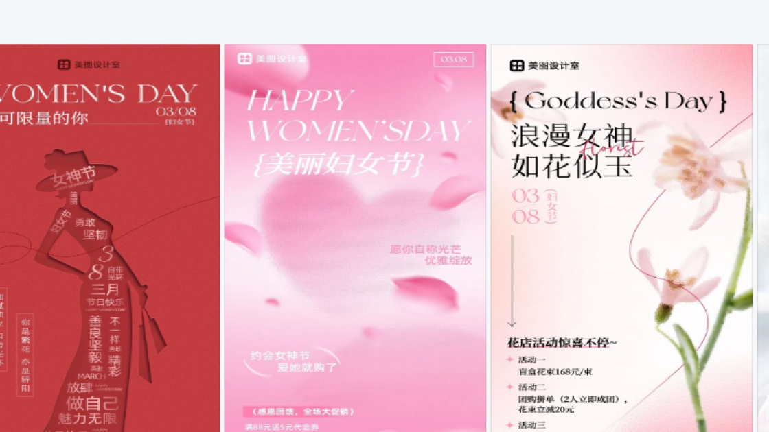 妇女节海报在线设计