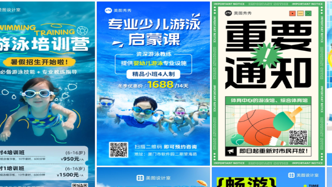 游泳馆模板大全