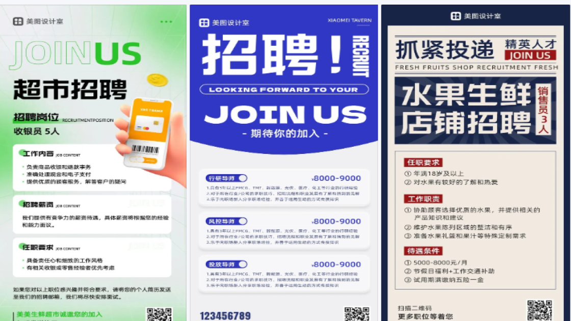 超市招聘海报