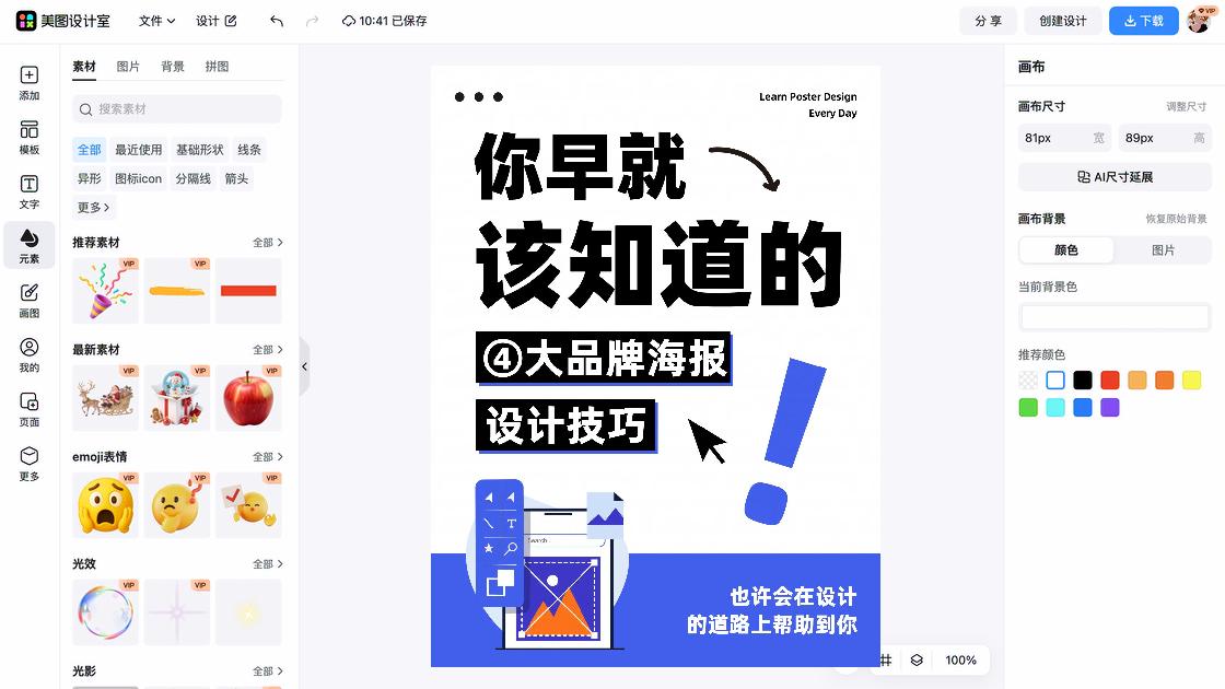 电商海报爆款设计