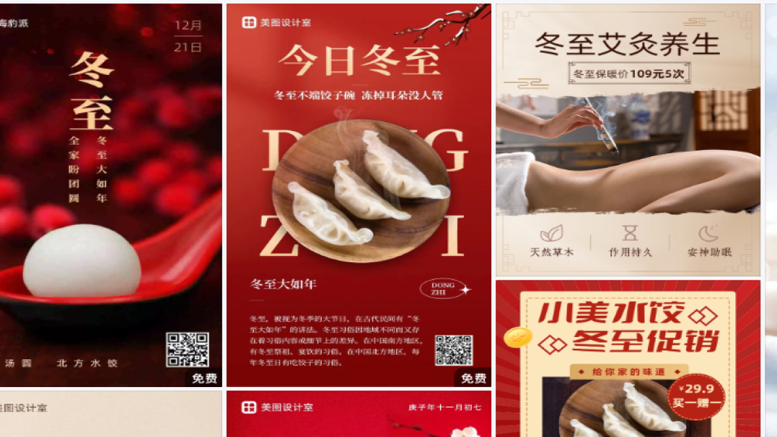 冬至模板大全