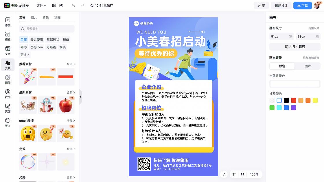 春招创意排版