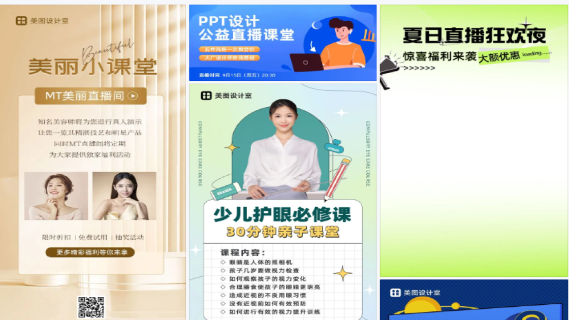 直播课堂