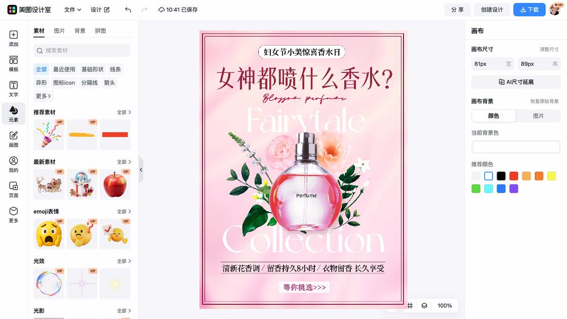 香水模板大全