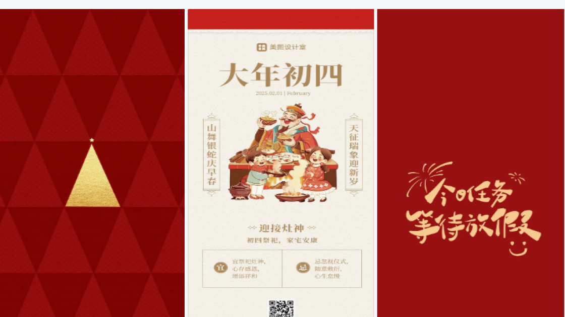 春节快乐