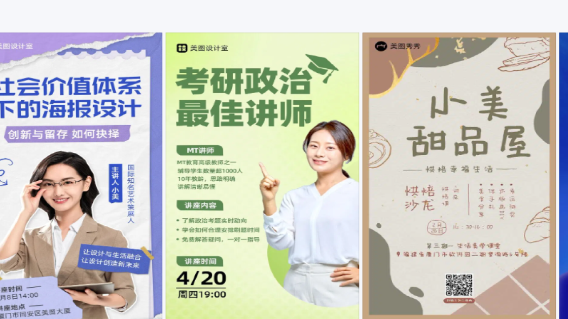 讲座海报合集