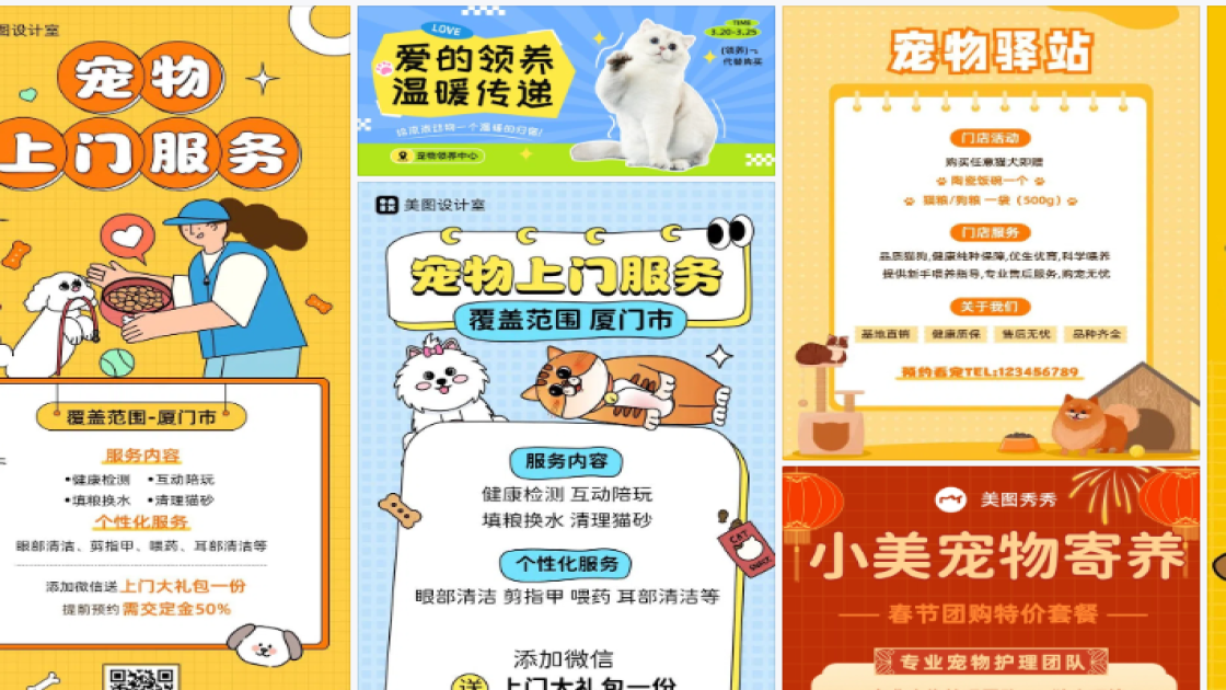 宠物海报设计