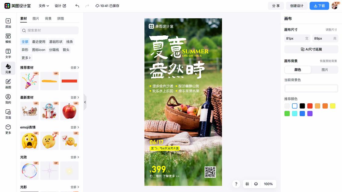 水上乐园商品宣传图