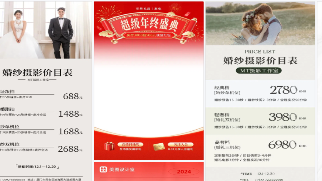 婚纱摄影促销专题