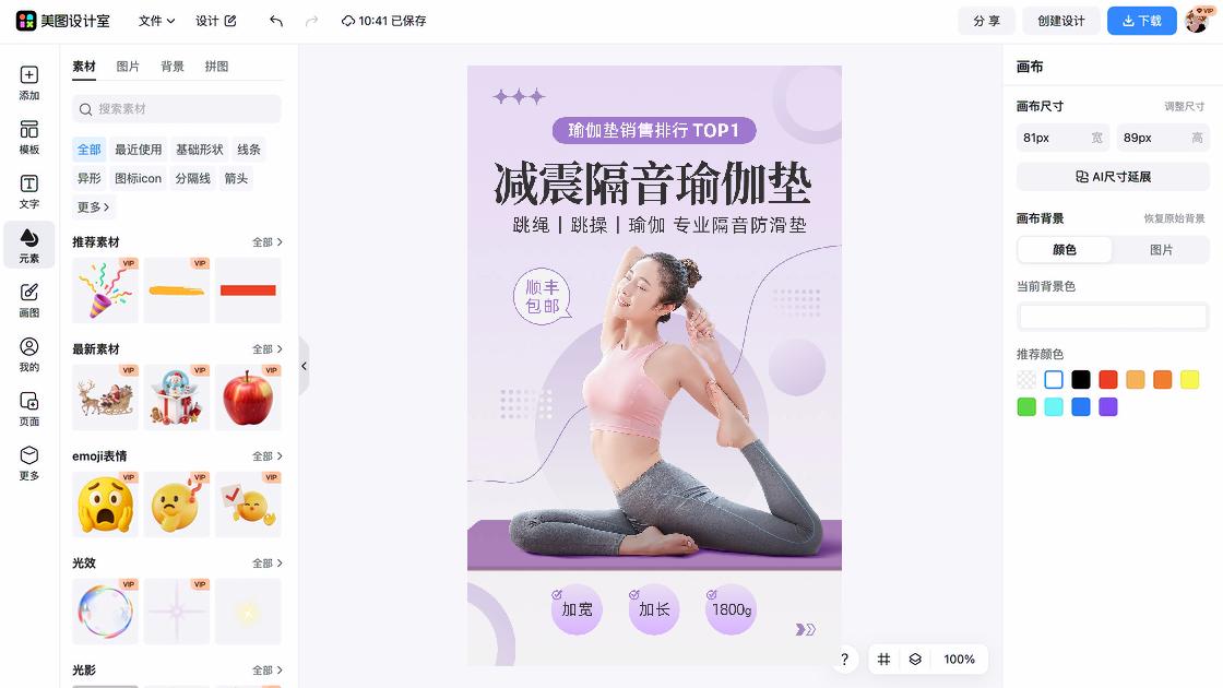 瑜伽海报工具