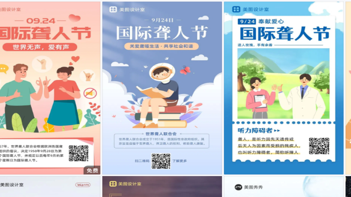 国际聋人节电商版式