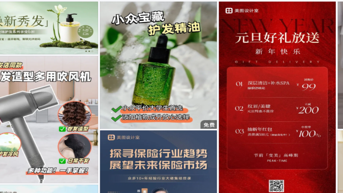 护发营销素材