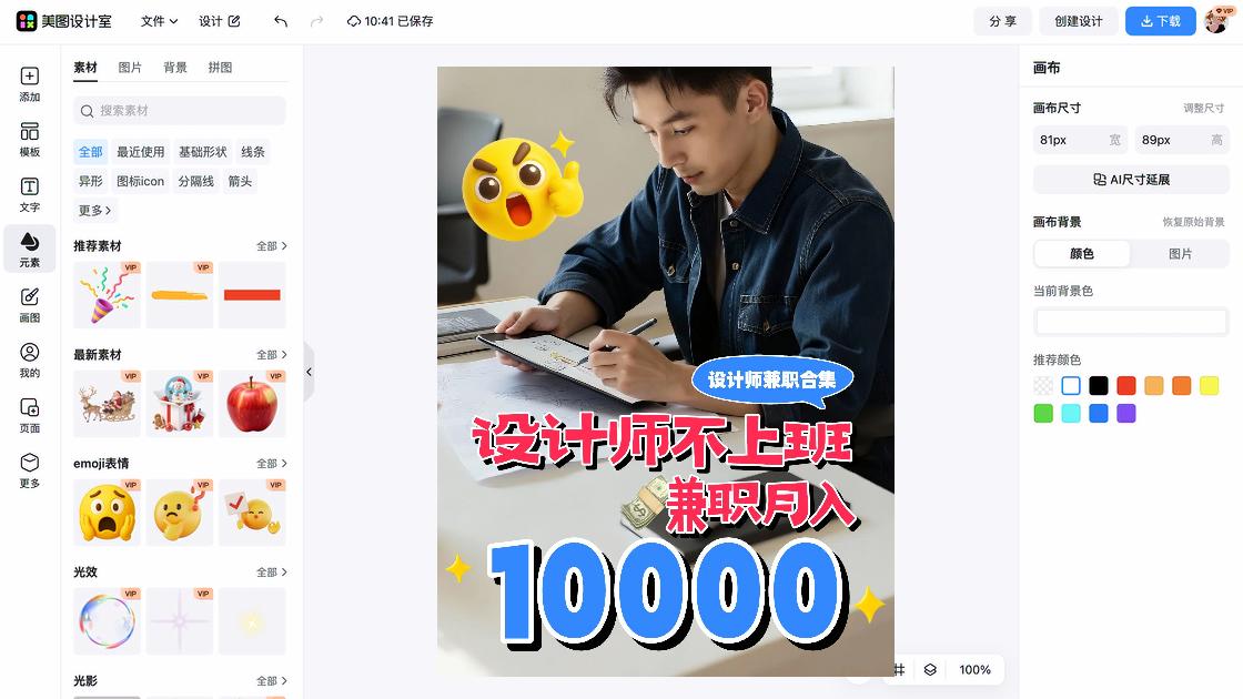 兼职电商设计