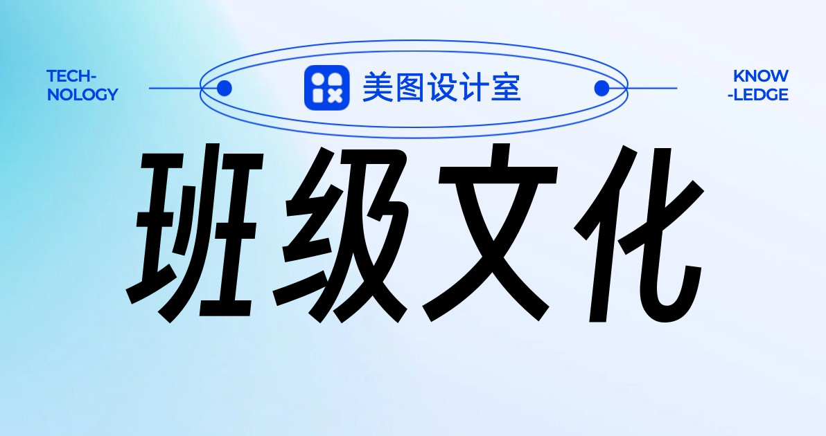 班级文化