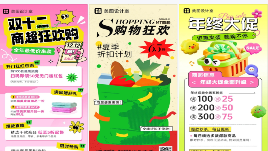商超