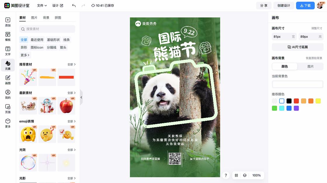 动物园创意设计