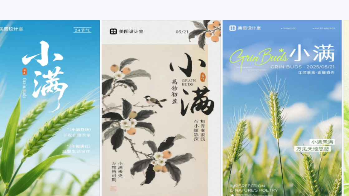 小满海报排版
