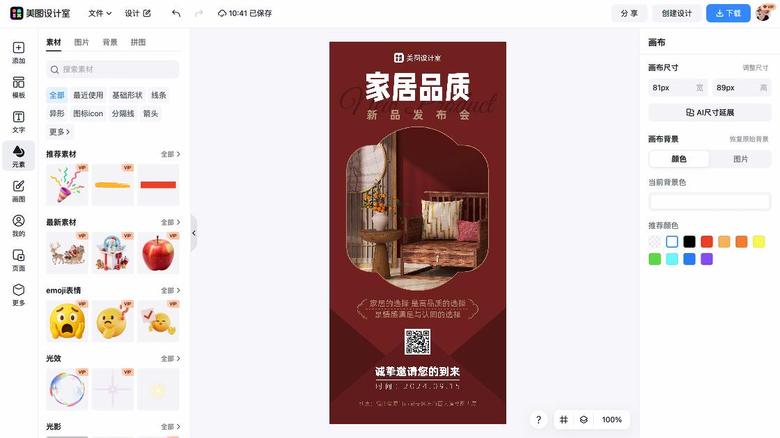 新款女鞋电商版式