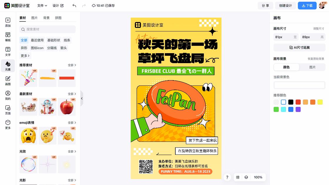 俱乐部海报在线设计