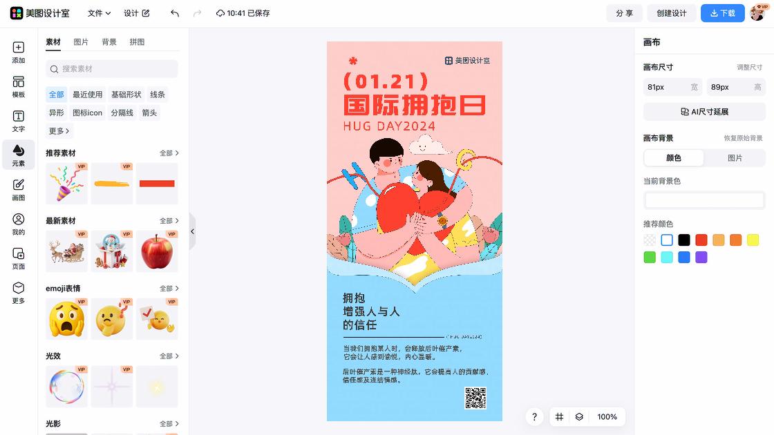 国际拥抱日营销模板