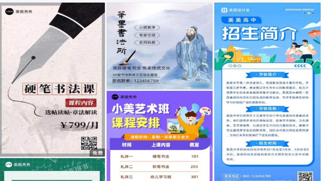 硬笔书法招生