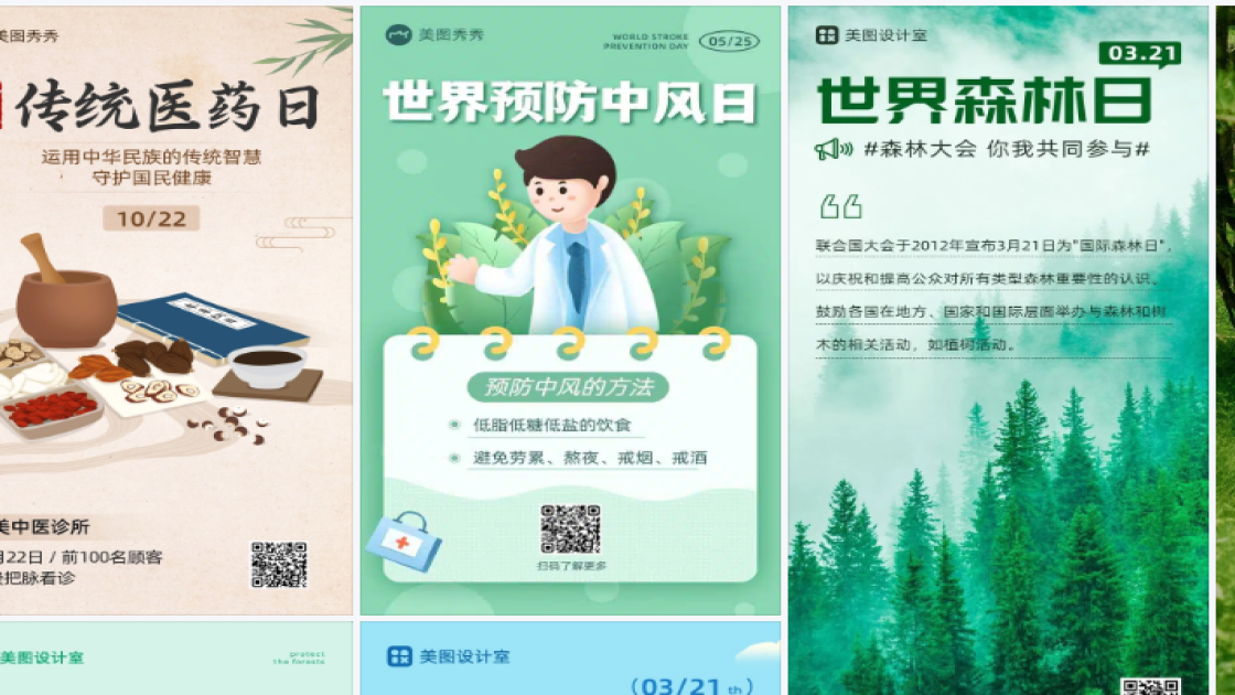 世界森林日模板下载
