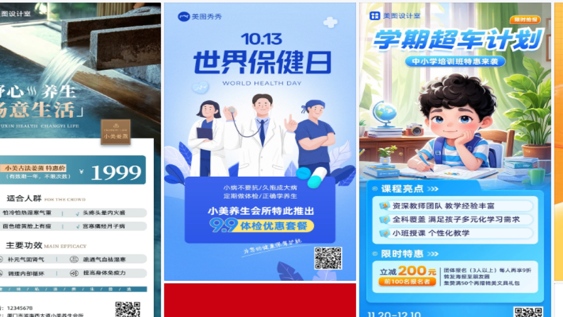 养生会所海报在线设计