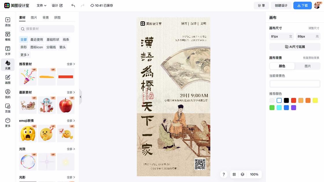 交流会海报设计