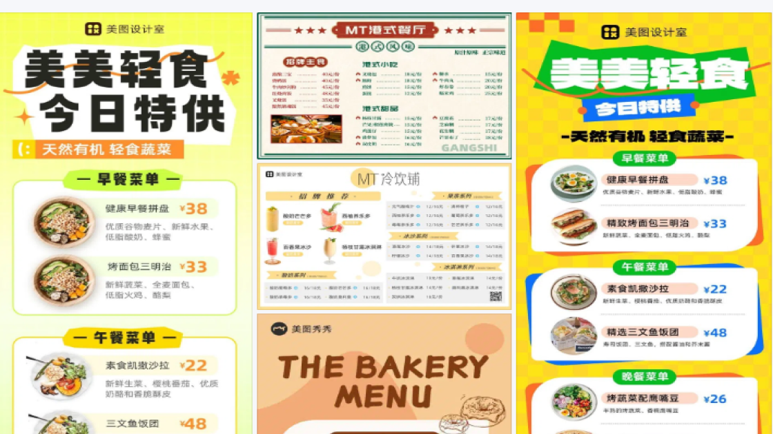 菜单价格表
