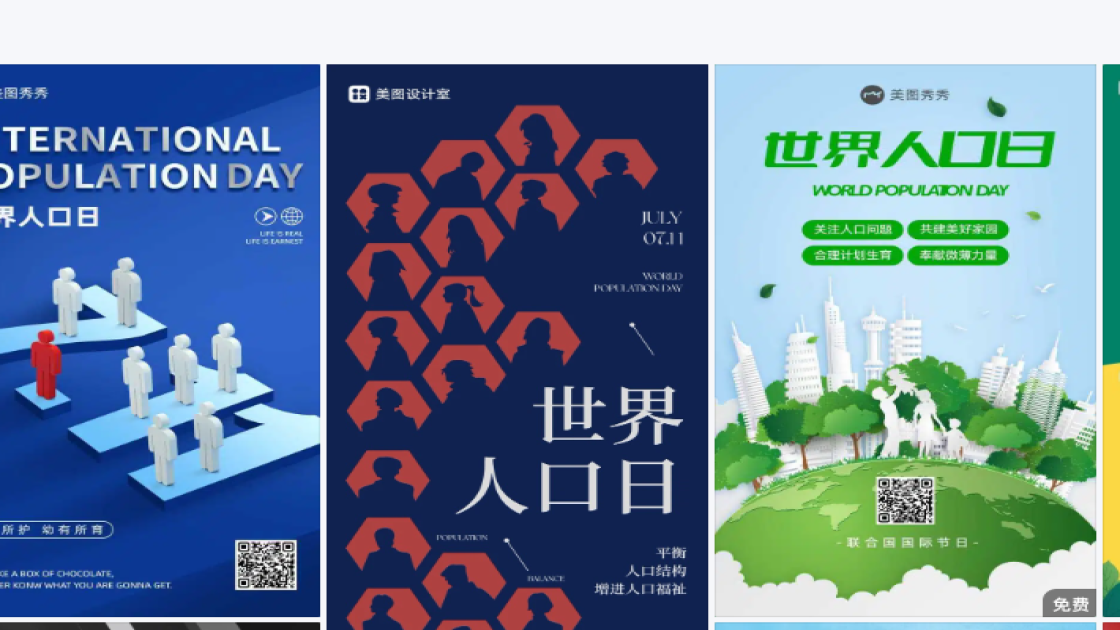 世界人口日创意排版