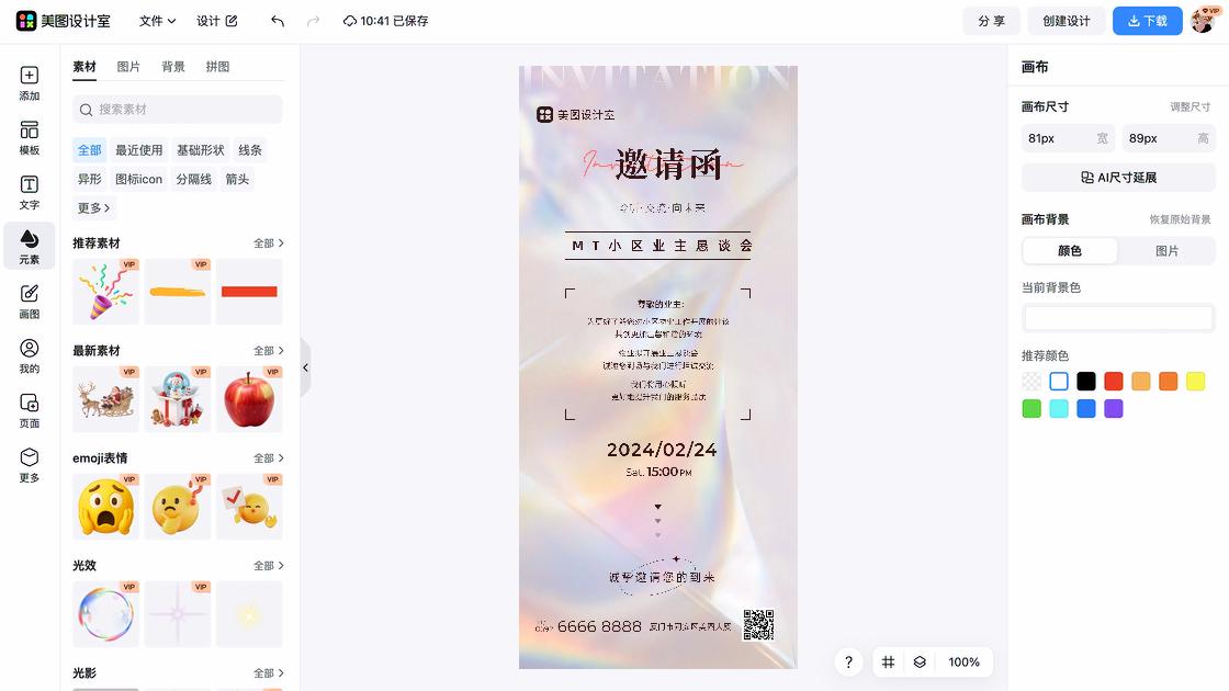 物业月报