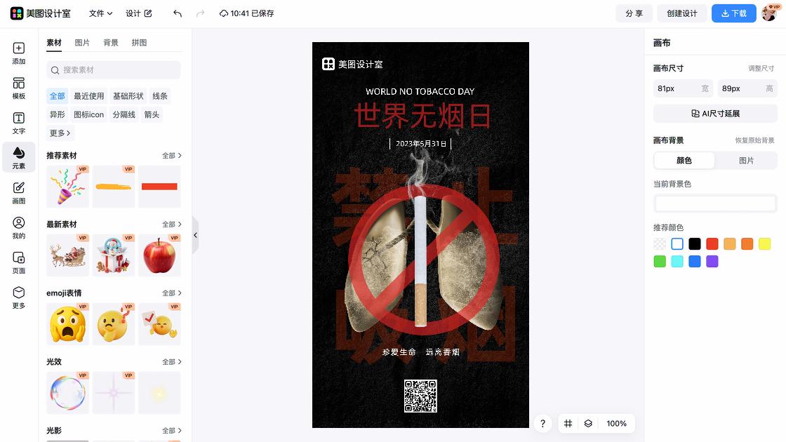 国际禁毒日创意排版