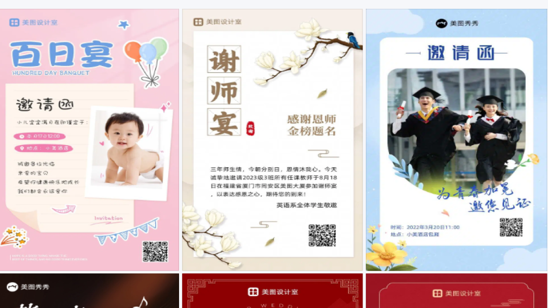 毕业邀请