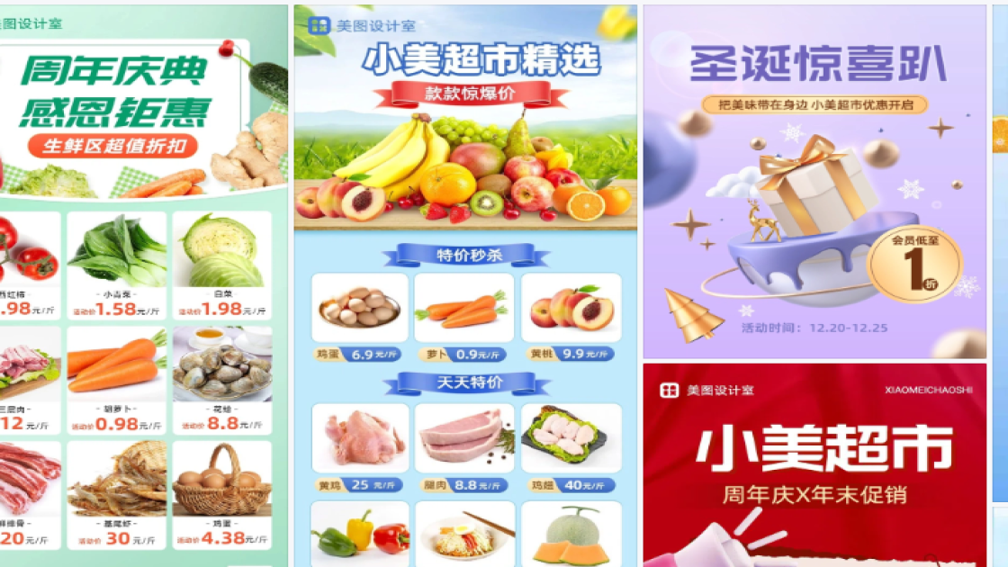 超市海报宣传模板