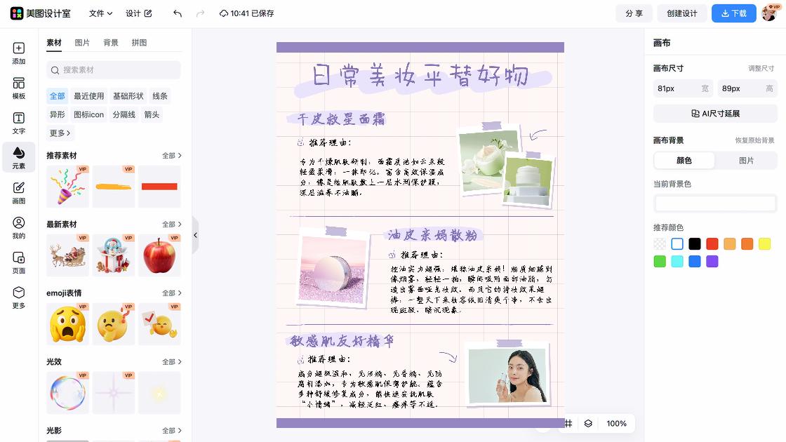 油皮模板大全